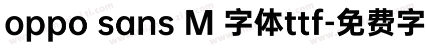 oppo sans M 字体ttf字体转换